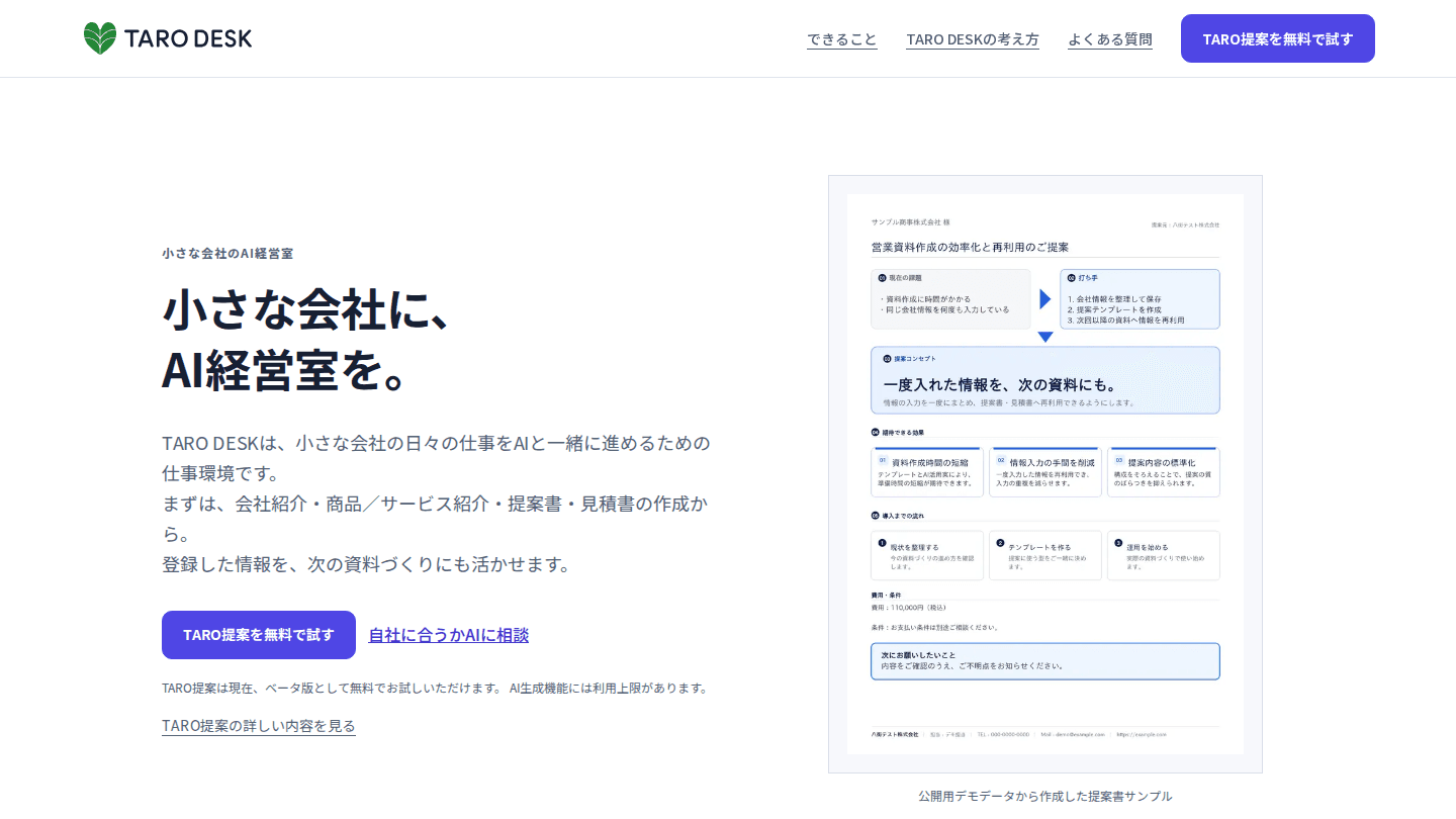 TARO DESK公式サイトのトップ画面